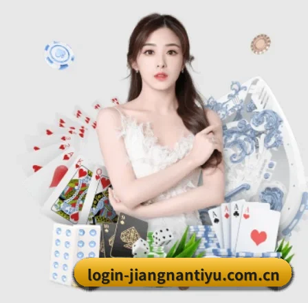 品牌创立 - 江南体育平台品牌正式登场,持有顶级运营资质,树立行业标杆。